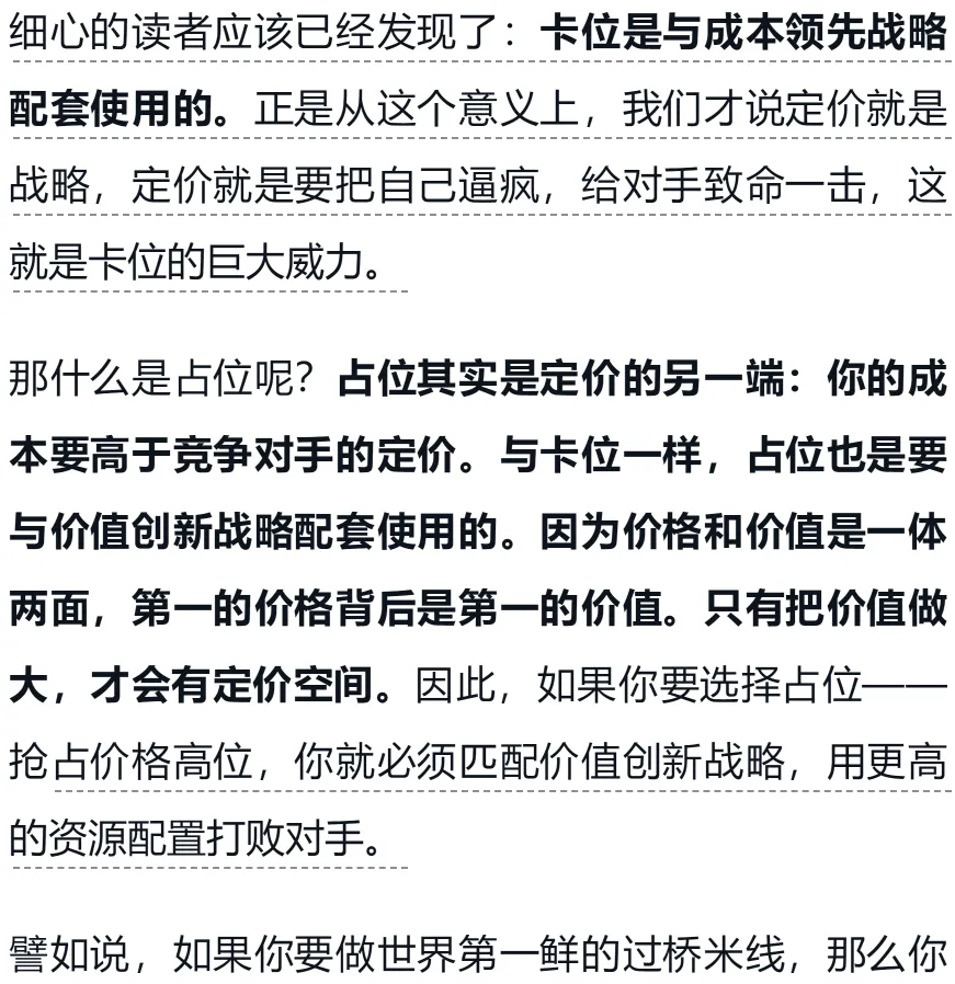 李践老师《赢利》书籍电子版-第五章 营销破局(下)