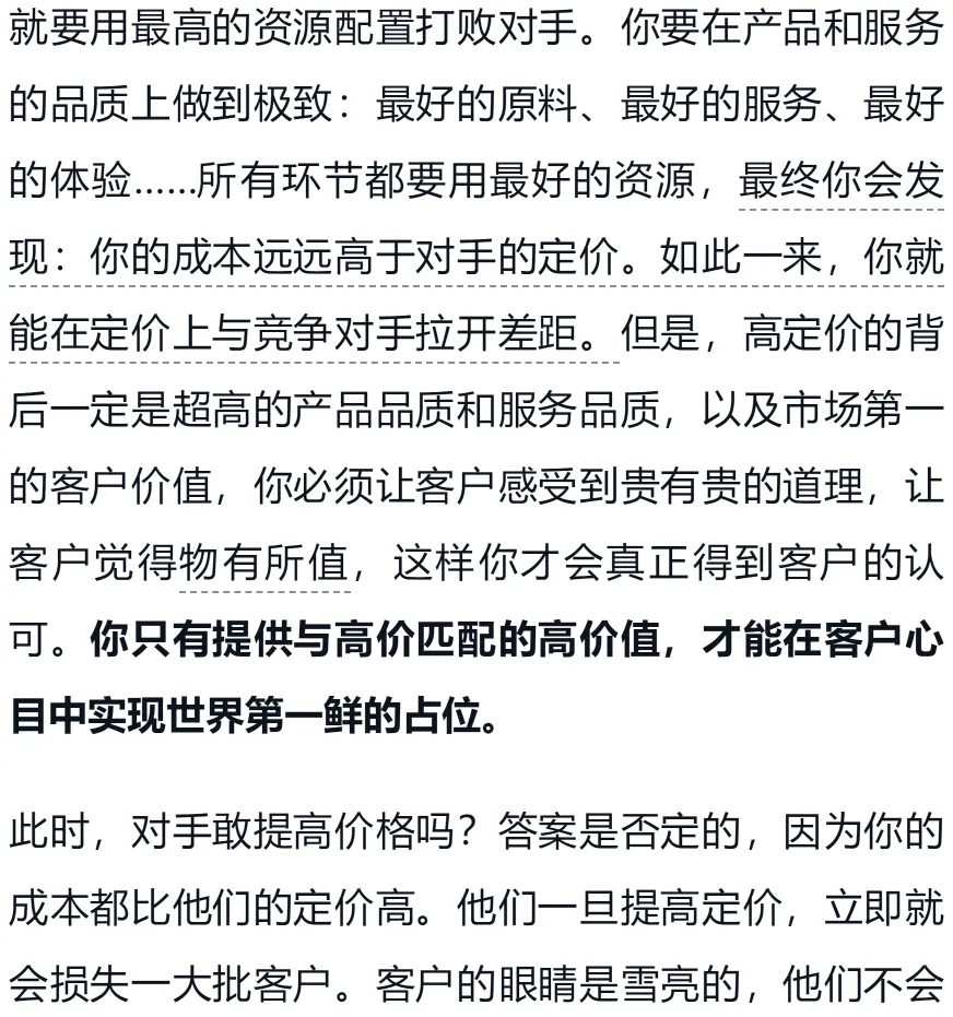 李践老师《赢利》书籍电子版-第五章 营销破局(下)