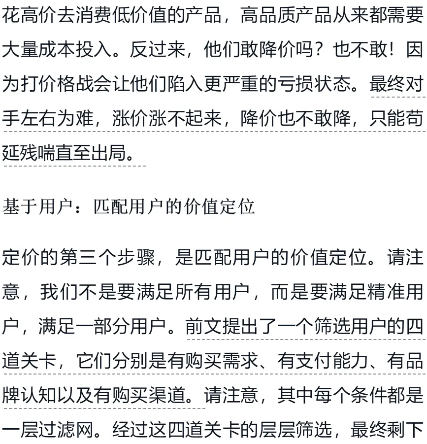 李践老师《赢利》书籍电子版-第五章 营销破局(下)