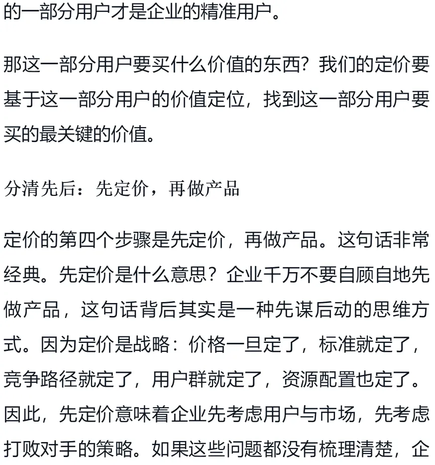 李践老师《赢利》书籍电子版-第五章 营销破局(下)