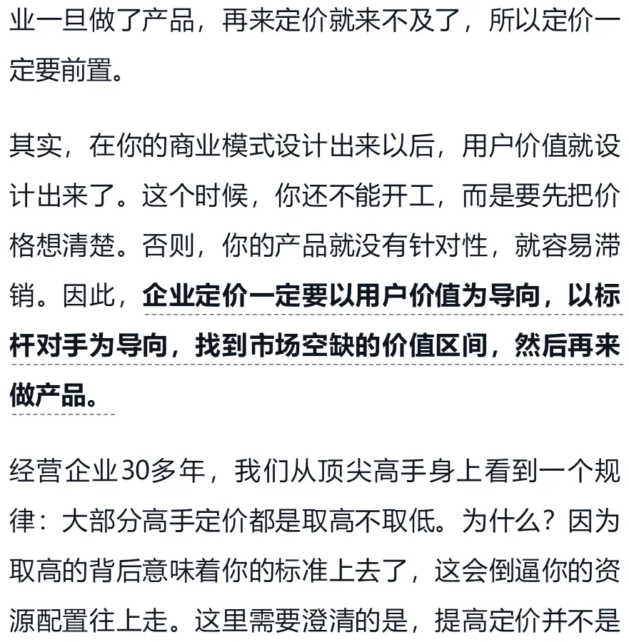 李践老师《赢利》书籍电子版-第五章 营销破局(下)