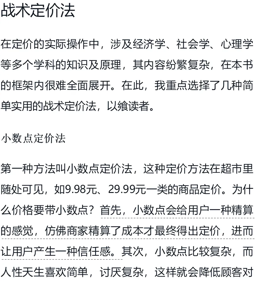 李践老师《赢利》书籍电子版-第五章 营销破局(下)