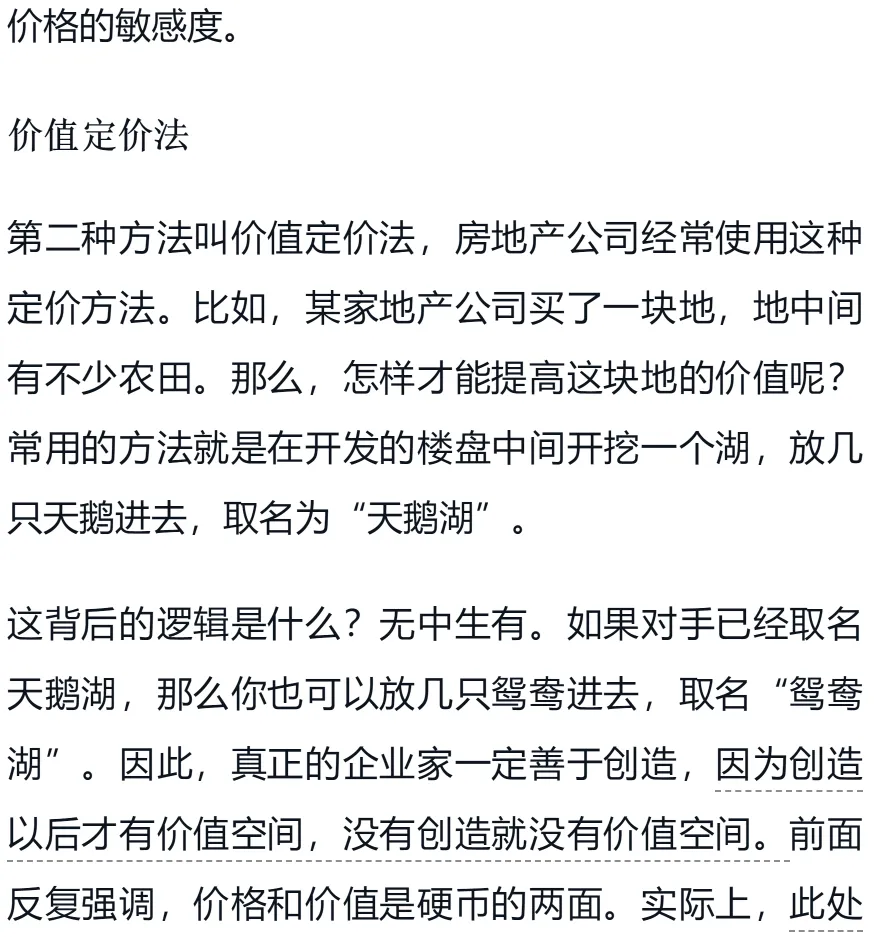 李践老师《赢利》书籍电子版-第五章 营销破局(下)