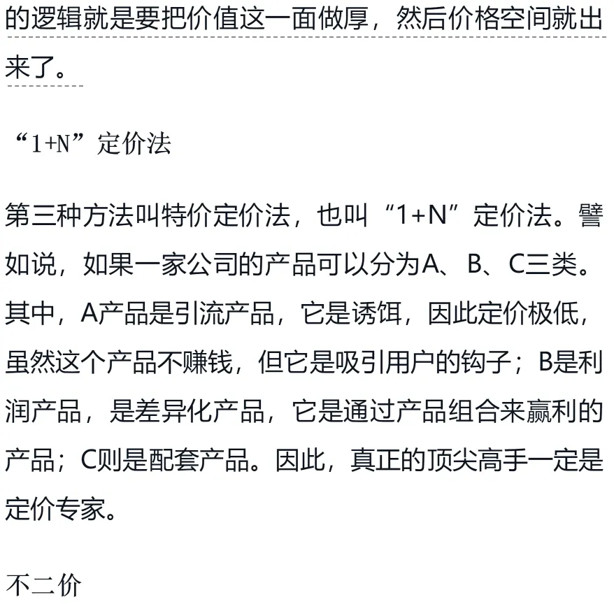 李践老师《赢利》书籍电子版-第五章 营销破局(下)