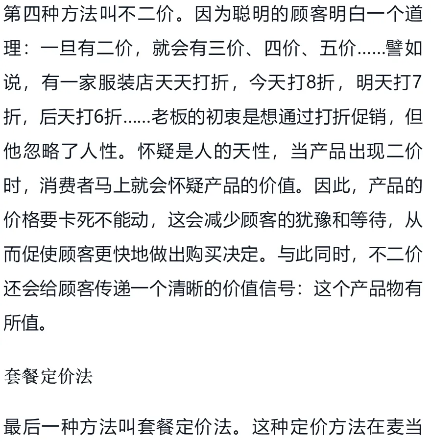 李践老师《赢利》书籍电子版-第五章 营销破局(下)