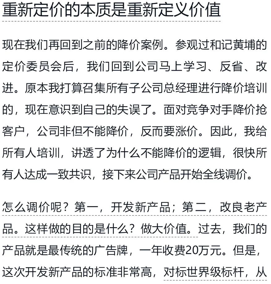 李践老师《赢利》书籍电子版-第五章 营销破局(下)