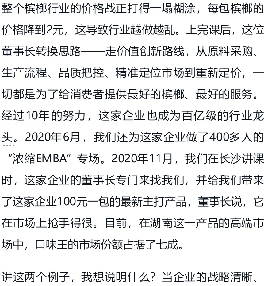 李践老师《赢利》书籍电子版-第五章 营销破局(下)