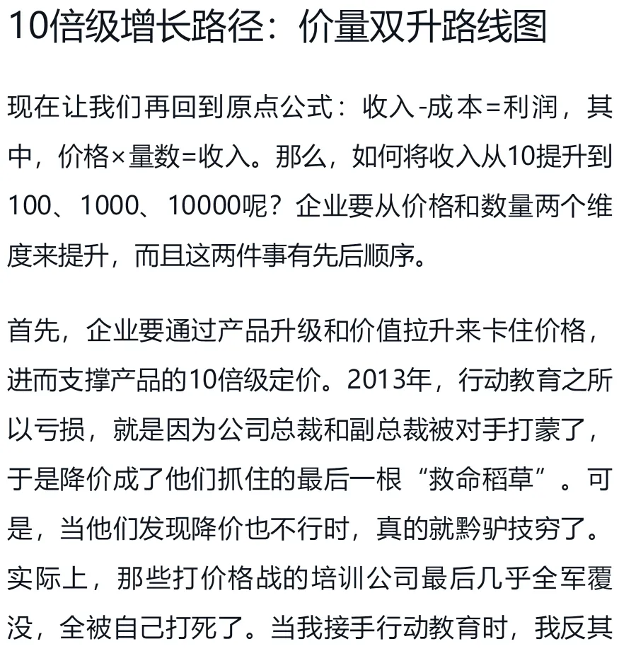 李践老师《赢利》书籍电子版-第五章 营销破局(下)