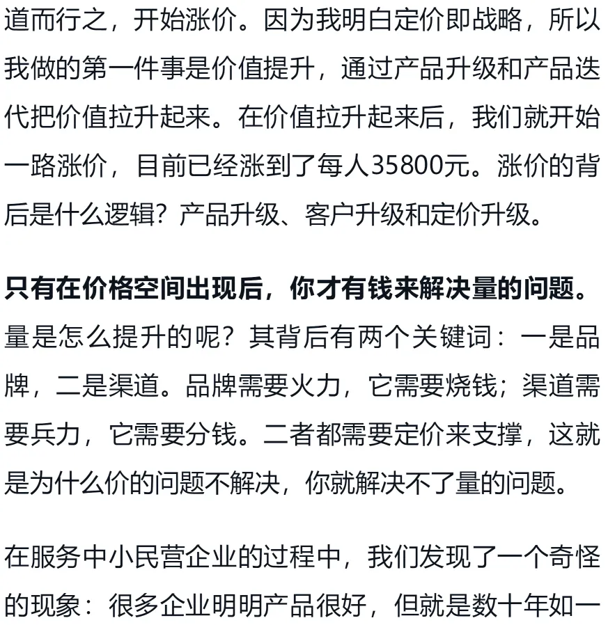 李践老师《赢利》书籍电子版-第五章 营销破局(下)