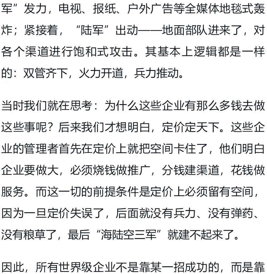 李践老师《赢利》书籍电子版-第五章 营销破局(下)