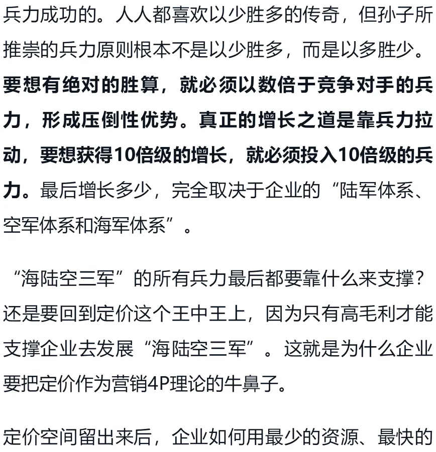 李践老师《赢利》书籍电子版-第五章 营销破局(下)