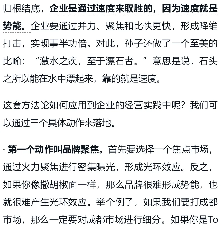 李践老师《赢利》书籍电子版-第五章 营销破局(下)