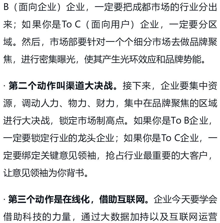 李践老师《赢利》书籍电子版-第五章 营销破局(下)