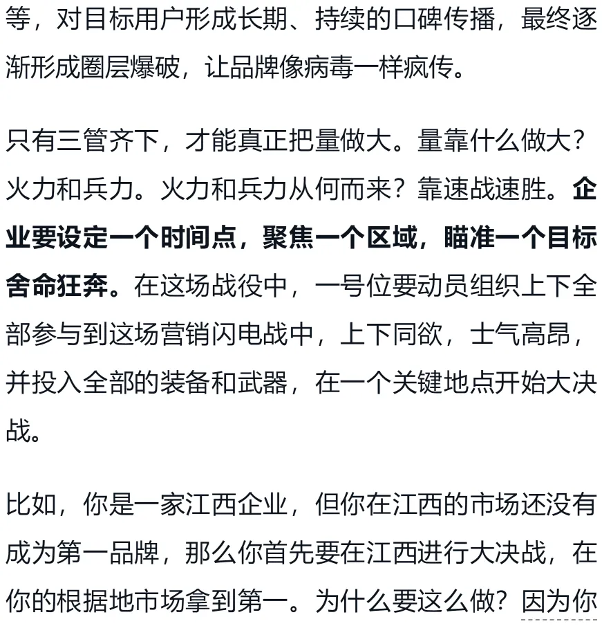 李践老师《赢利》书籍电子版-第五章 营销破局(下)