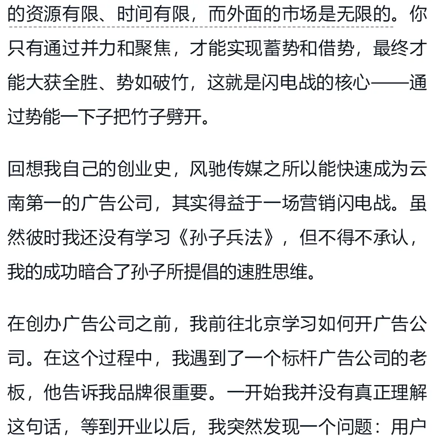 李践老师《赢利》书籍电子版-第五章 营销破局(下)