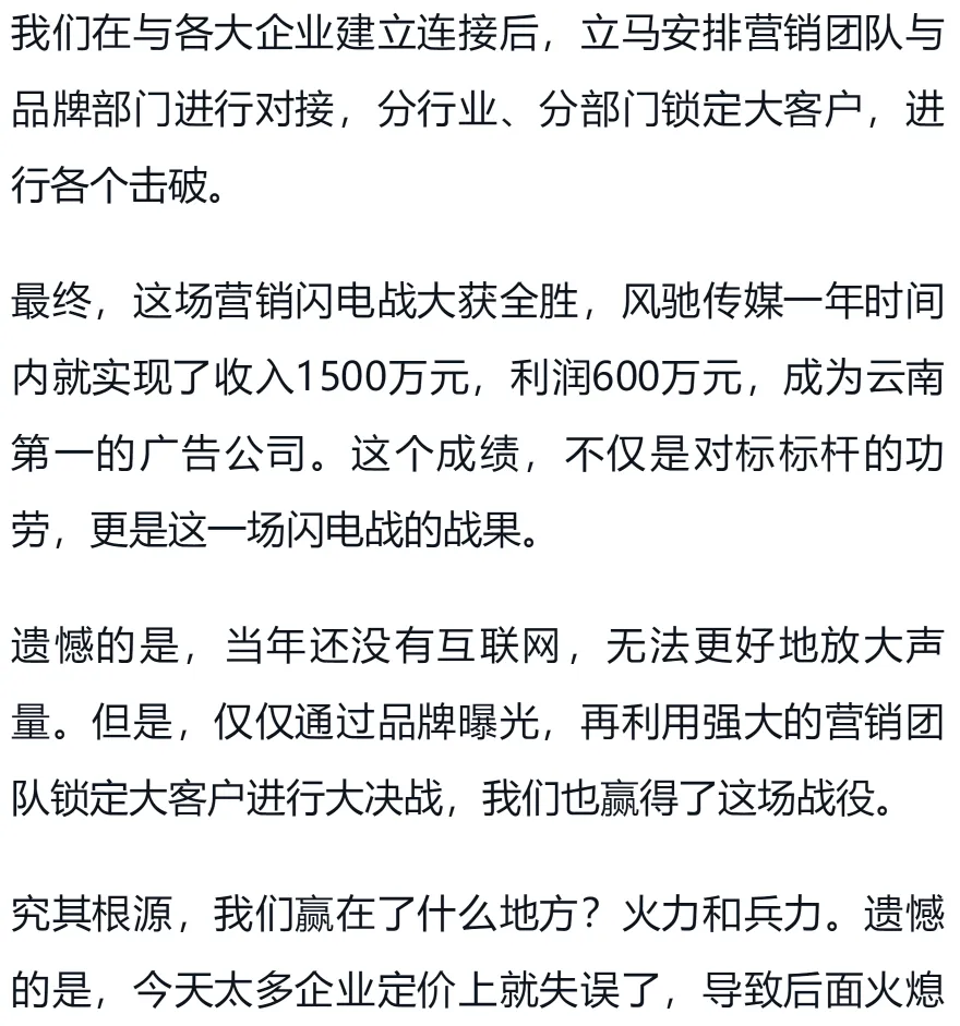 李践老师《赢利》书籍电子版-第五章 营销破局(下)