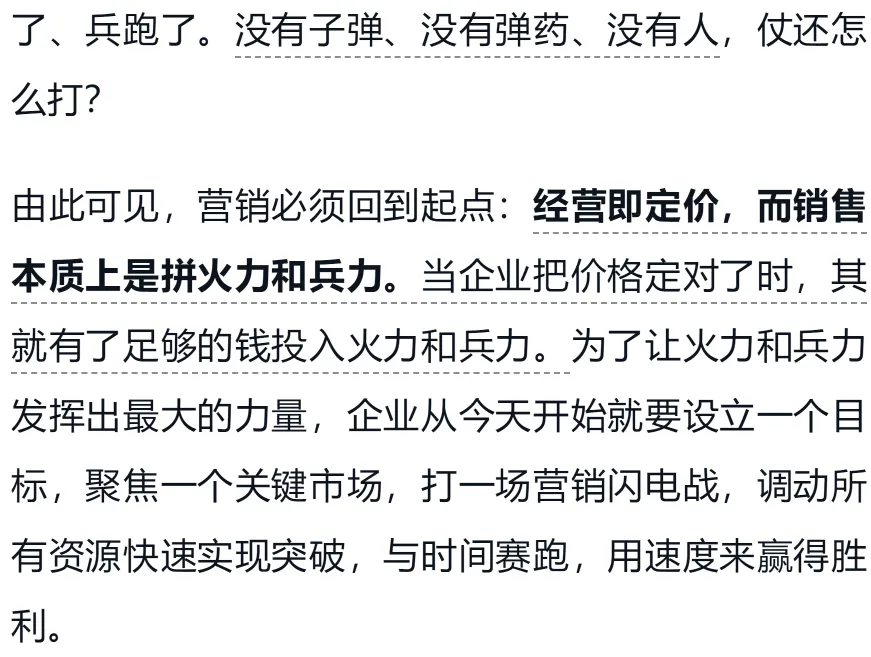 李践老师《赢利》书籍电子版-第五章 营销破局(下)