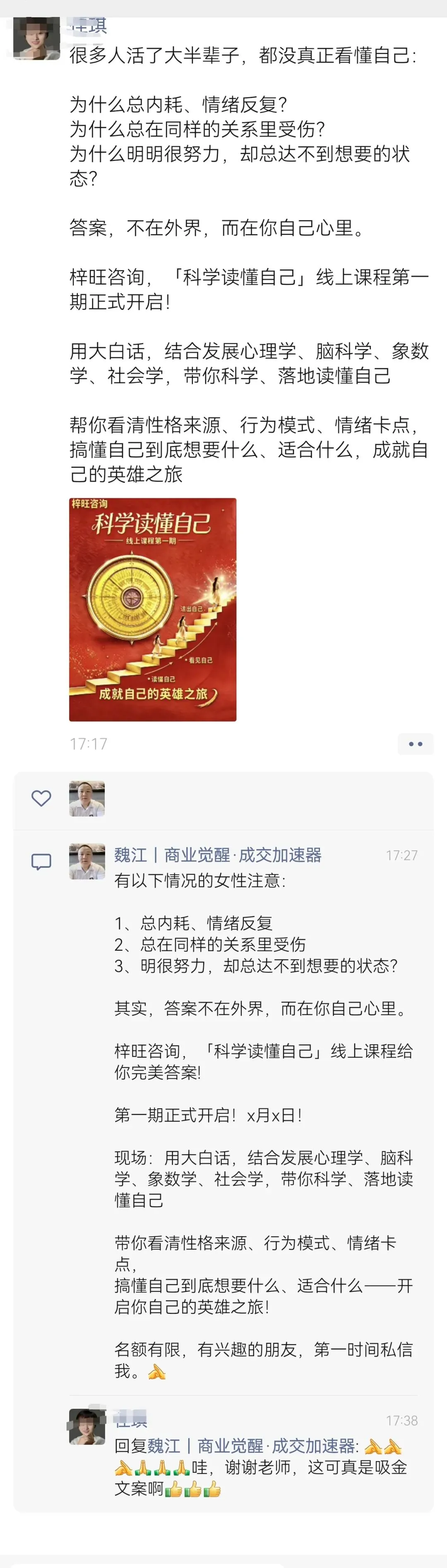 魏江:私域营销卡壳?用这3步直接让成交顺带发生