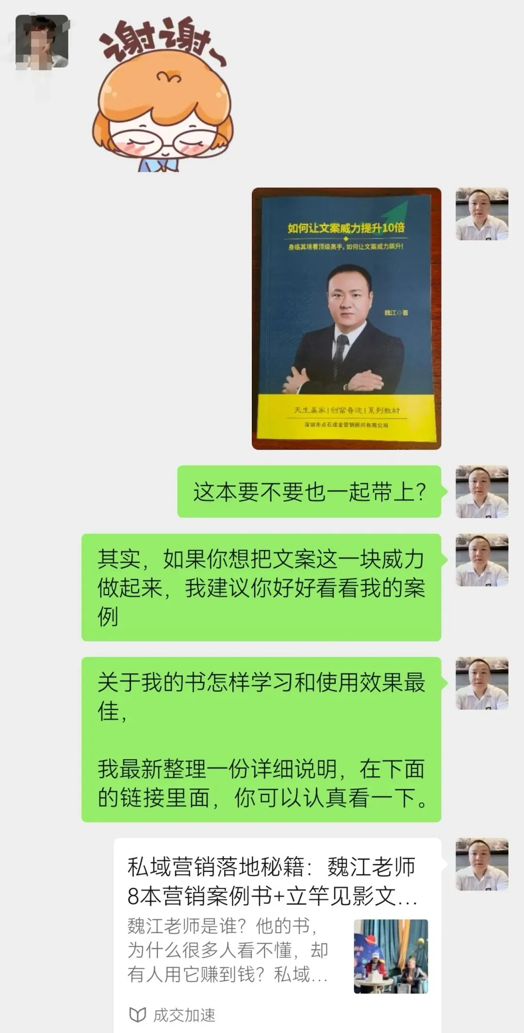 魏江:私域营销卡壳?用这3步直接让成交顺带发生