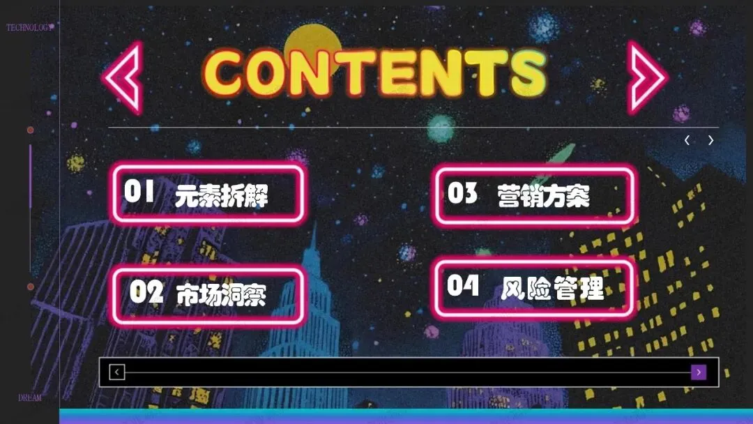 梦境闯关,科幻爽感|《星河如梦》模拟营销策划案