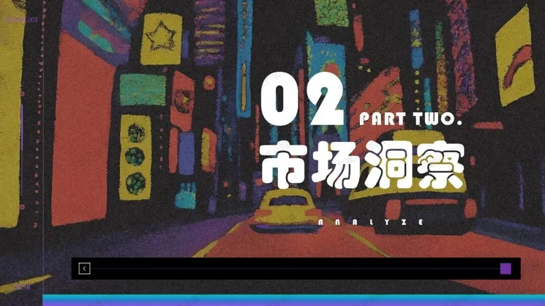 梦境闯关,科幻爽感|《星河如梦》模拟营销策划案