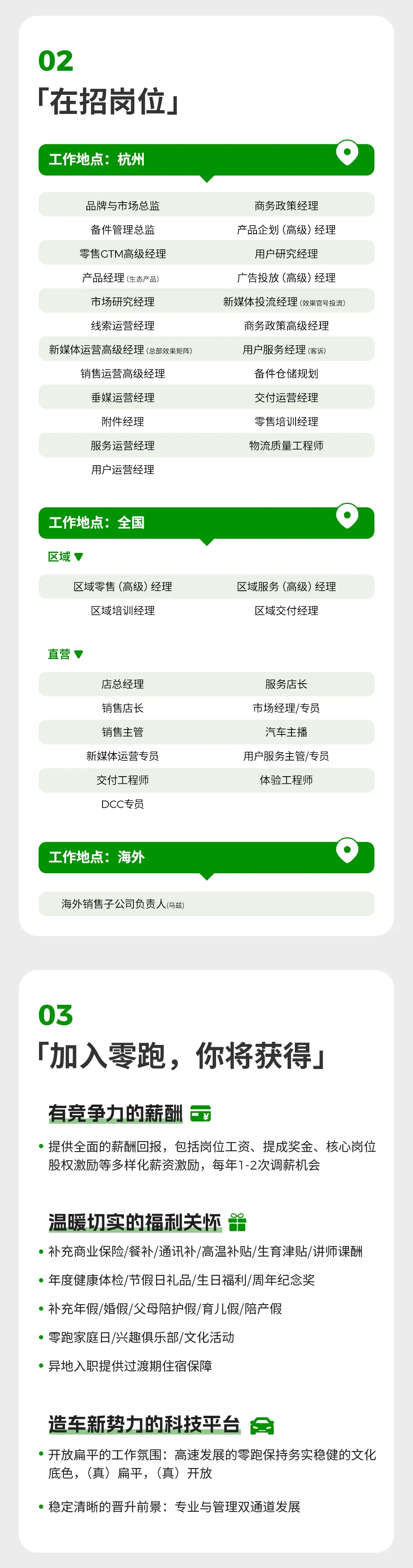 召集令 | 零跑汽车营销服岗位火热招聘中