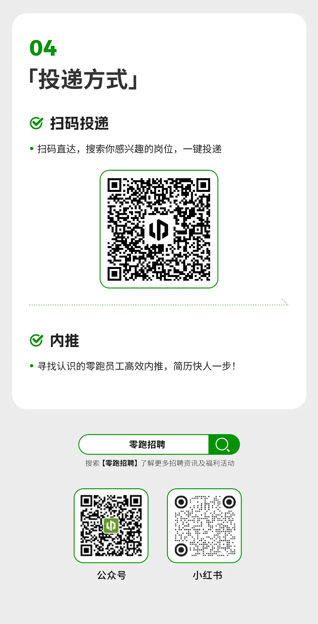 召集令 | 零跑汽车营销服岗位火热招聘中