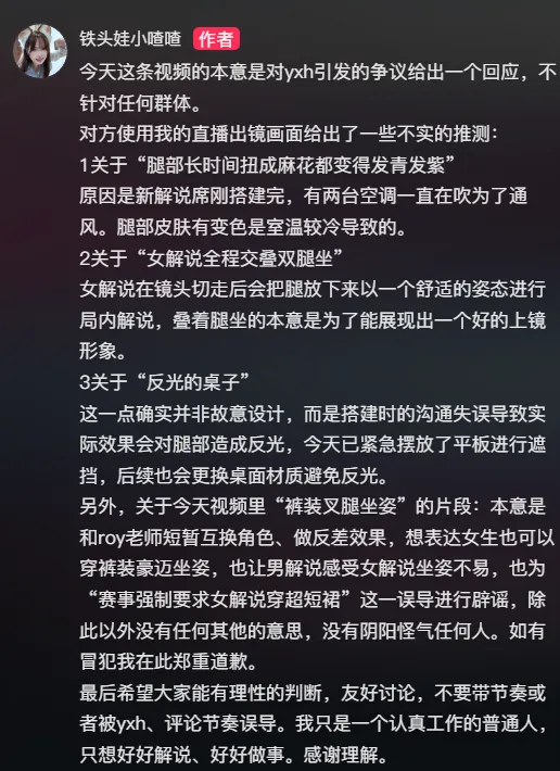 永劫女解说穿衣争议,营销号能不能别硬带了?