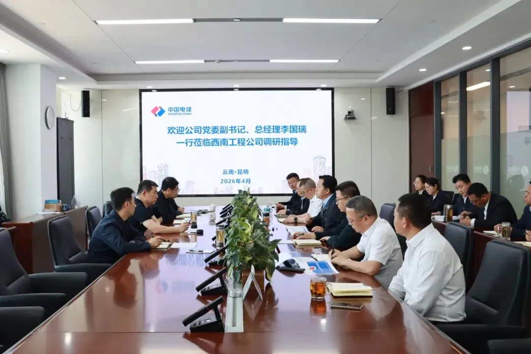 李国瑞一行到西南工程公司开展市场营销专题调研