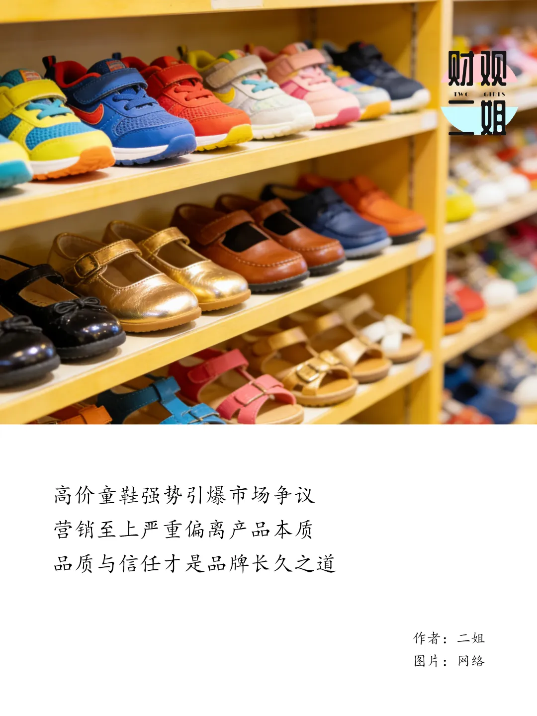 当“科技”变成营销关键词:童鞋行业的“概念竞争”该降温了