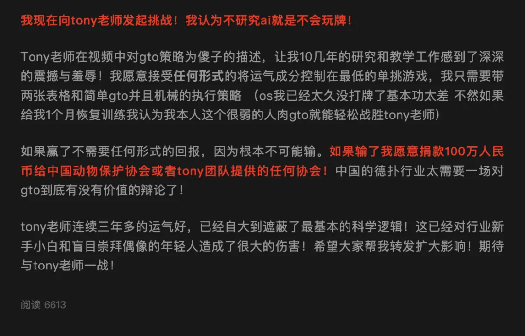 百万约战TonyLin?一场刻意碰瓷的营销闹剧,GTO教练却在用最不理智的行为伤害行业!