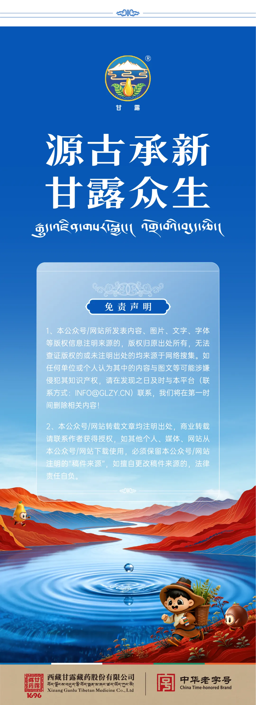 甘露藏药开展一季度营销工作总结暨二季度工作部署会