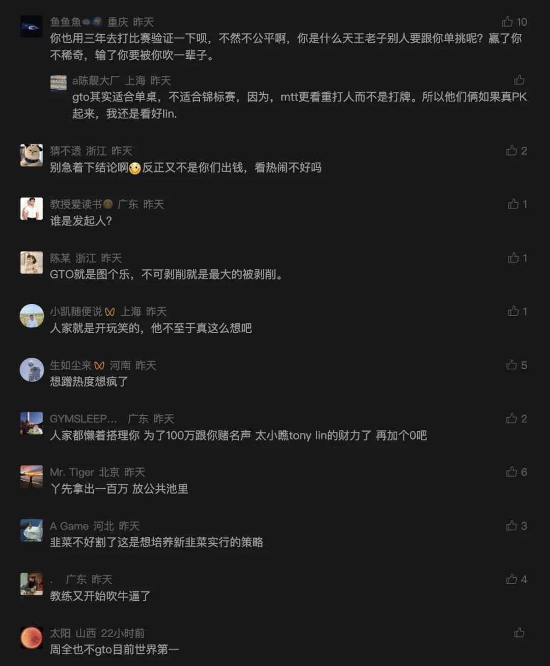 百万约战TonyLin?一场刻意碰瓷的营销闹剧,GTO教练却在用最不理智的行为伤害行业!