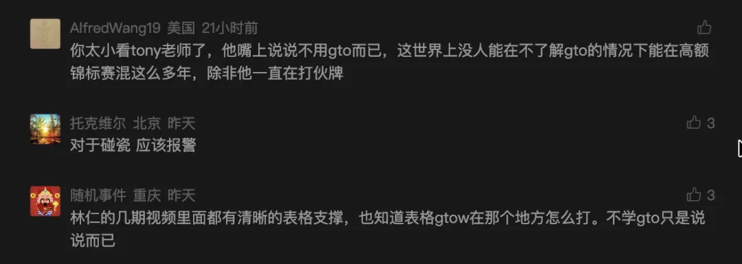 百万约战TonyLin?一场刻意碰瓷的营销闹剧,GTO教练却在用最不理智的行为伤害行业!