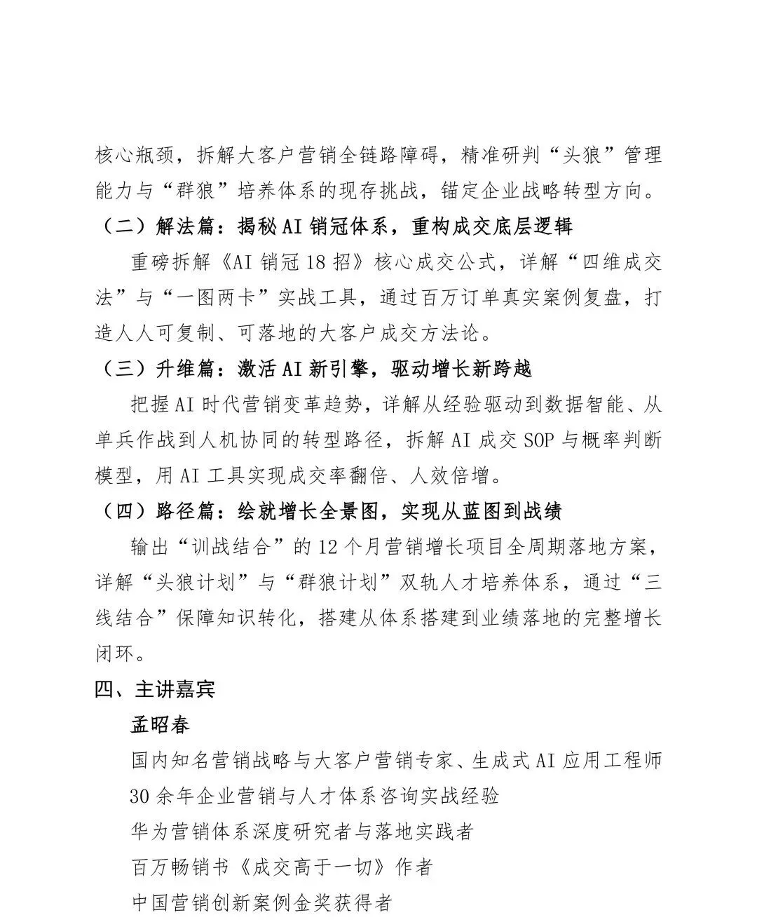 【活动通知】关于举办“AI 驱动营销增长与人才体系建设”培训的通知