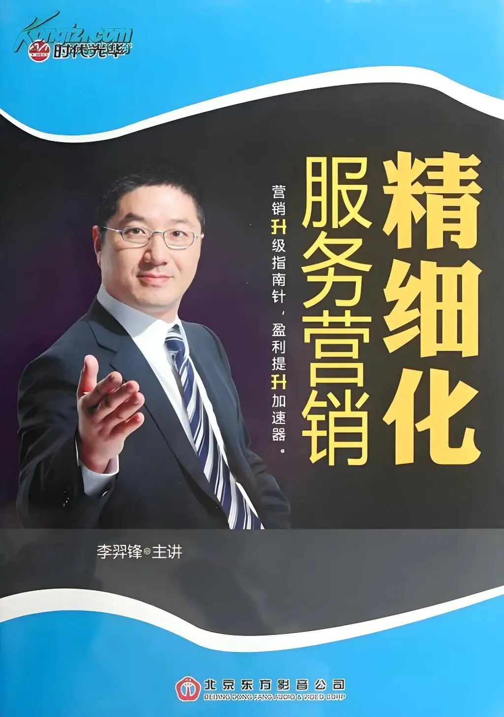 从“卖产品”到“卖身份”:李羿锋的服务营销智慧,如何让品牌成为用户的“自我表达”