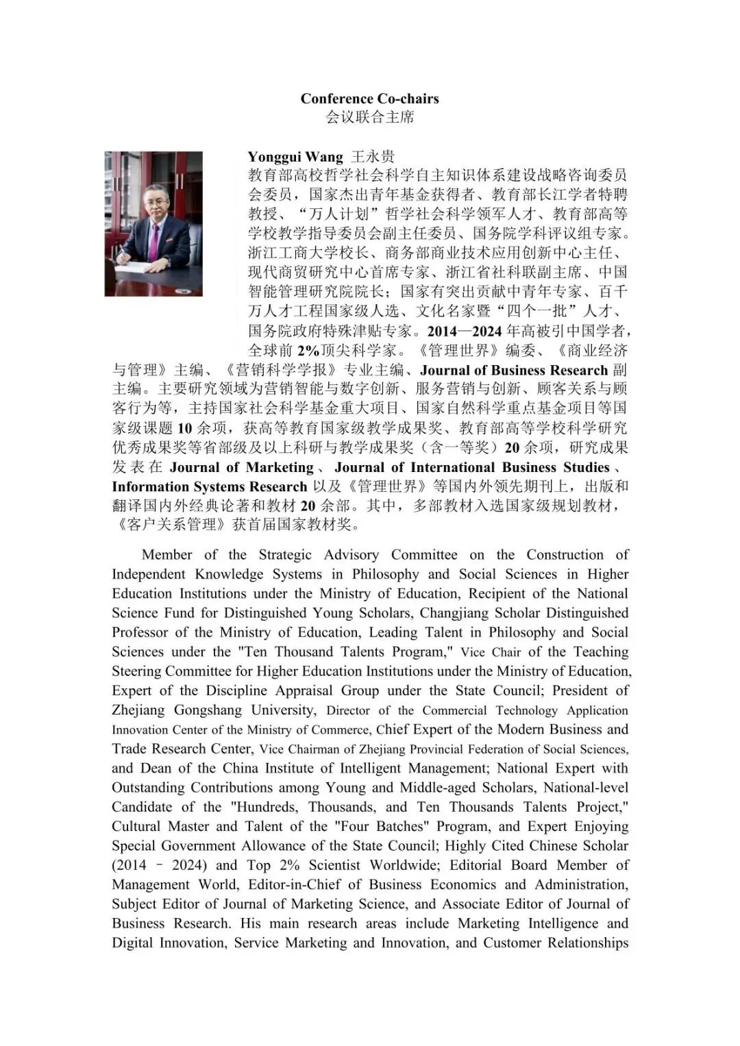 会议议程|第十届营销科学与创新国际会议(MSI 2026)