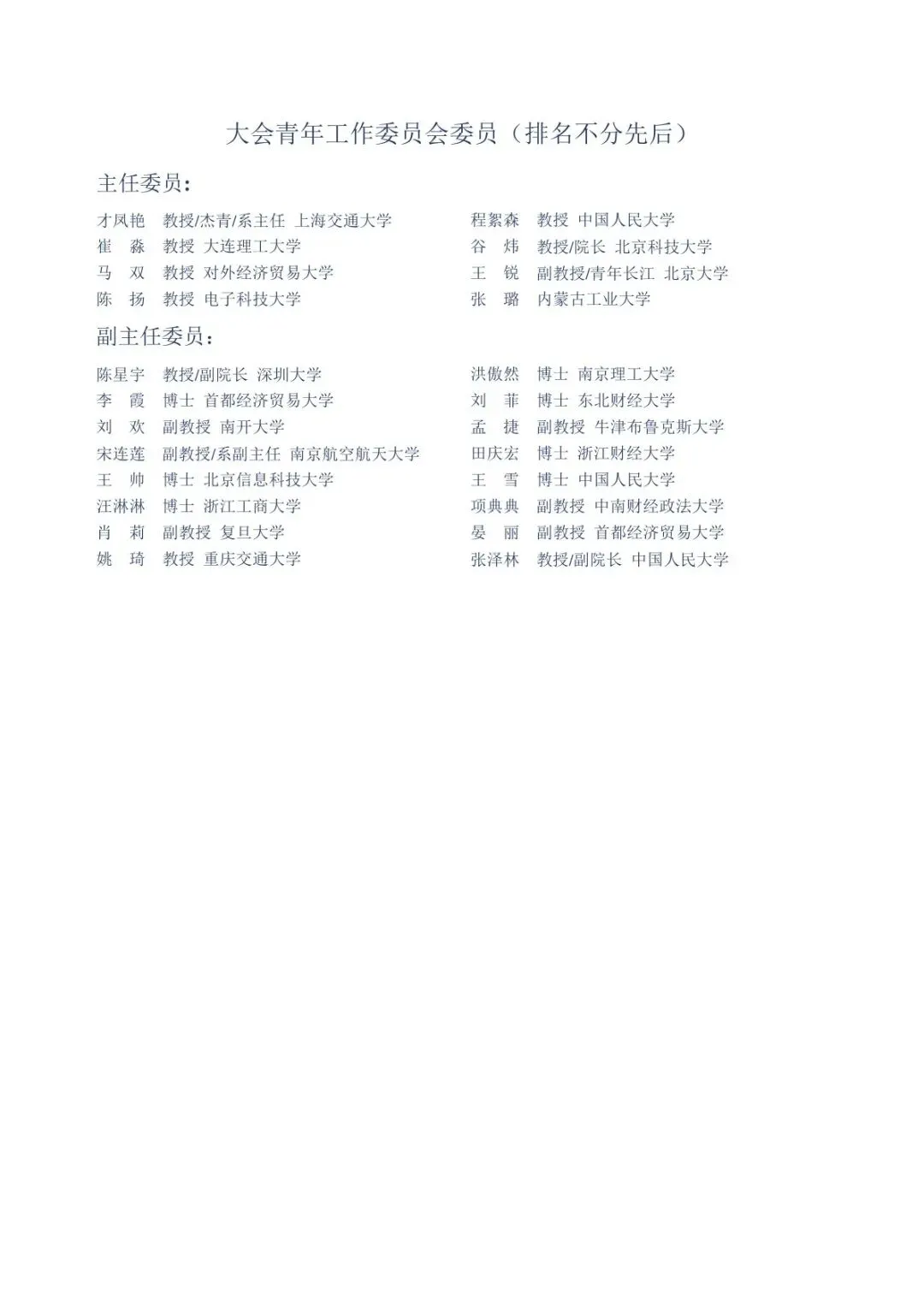 会议议程|第十届营销科学与创新国际会议(MSI 2026)