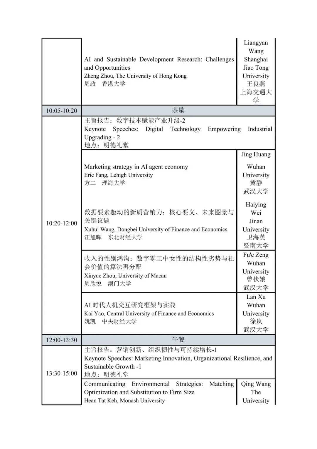 会议议程|第十届营销科学与创新国际会议(MSI 2026)