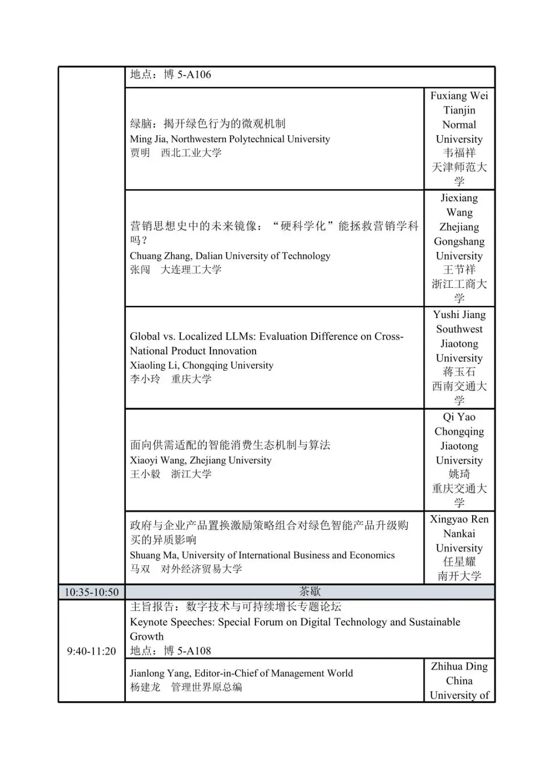 会议议程|第十届营销科学与创新国际会议(MSI 2026)
