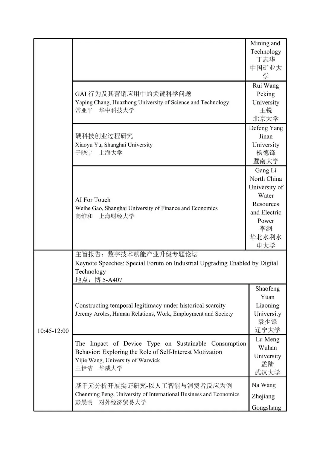会议议程|第十届营销科学与创新国际会议(MSI 2026)