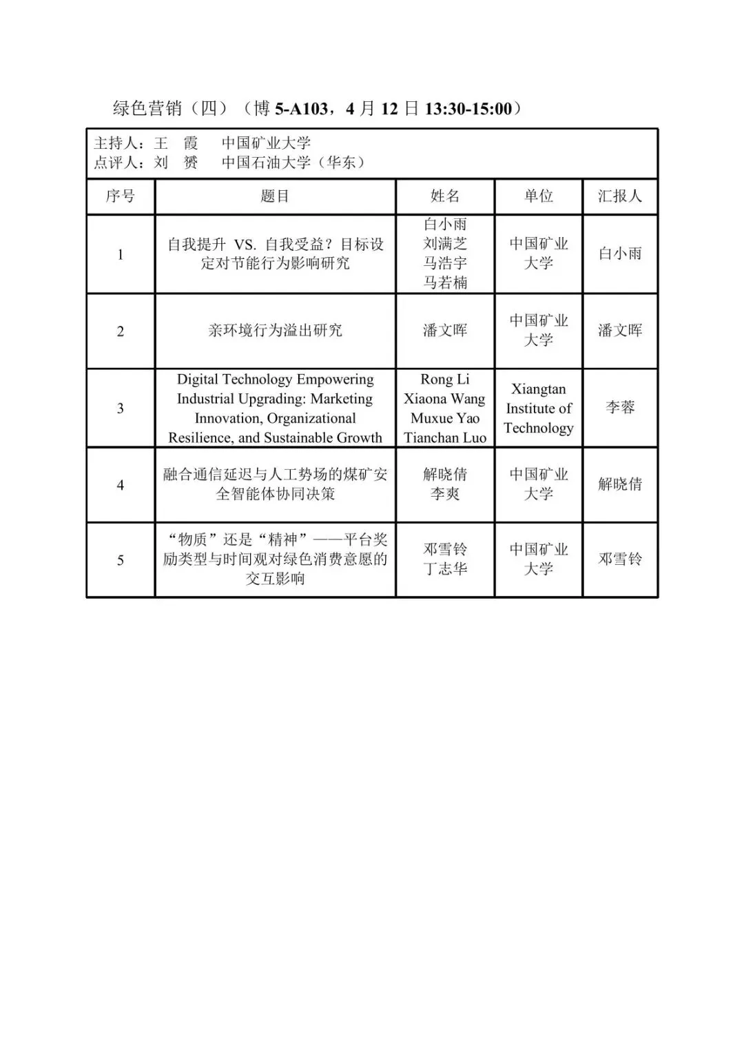 会议议程|第十届营销科学与创新国际会议(MSI 2026)