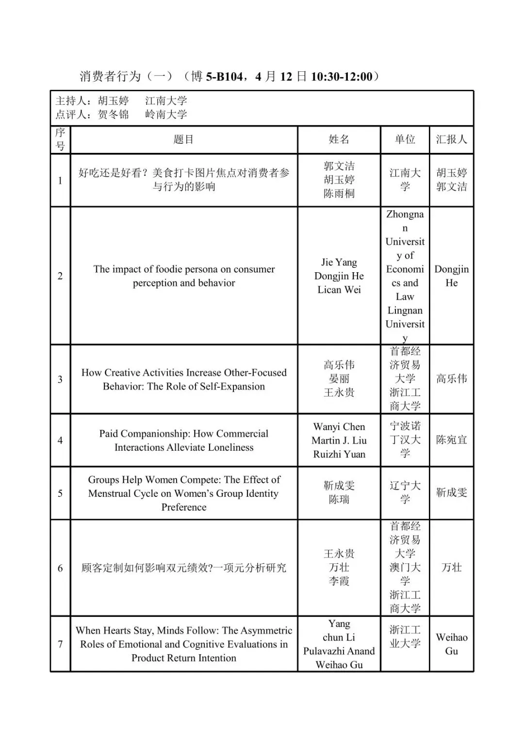 会议议程|第十届营销科学与创新国际会议(MSI 2026)