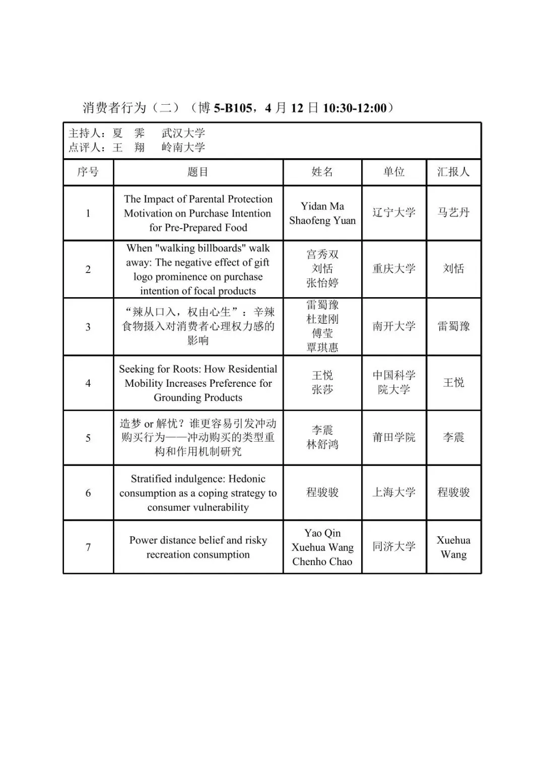 会议议程|第十届营销科学与创新国际会议(MSI 2026)
