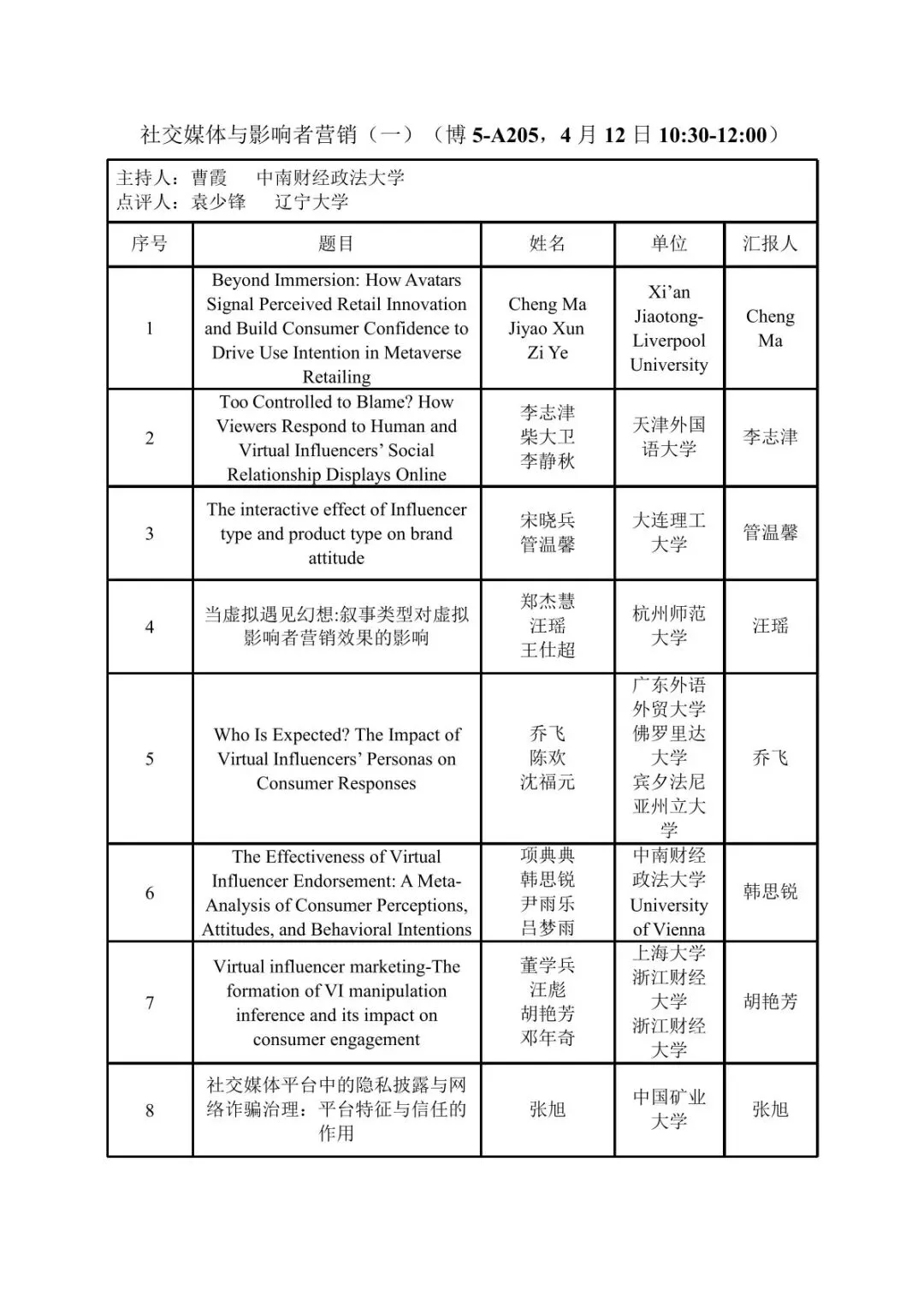 会议议程|第十届营销科学与创新国际会议(MSI 2026)