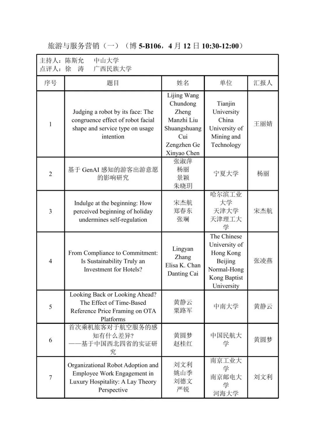 会议议程|第十届营销科学与创新国际会议(MSI 2026)