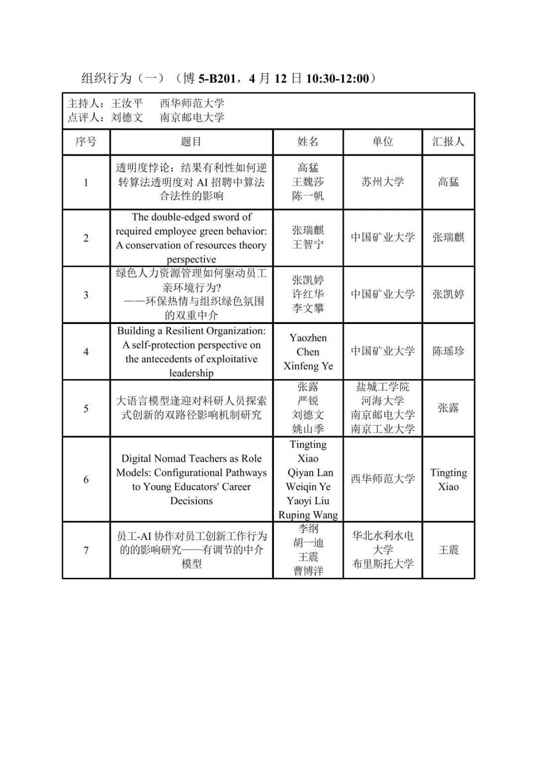 会议议程|第十届营销科学与创新国际会议(MSI 2026)