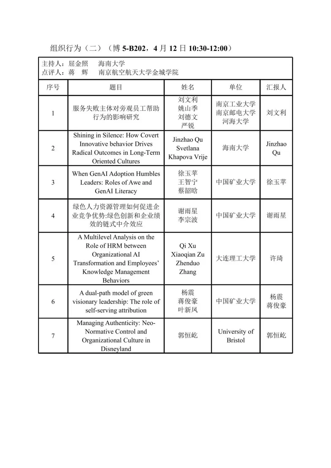 会议议程|第十届营销科学与创新国际会议(MSI 2026)