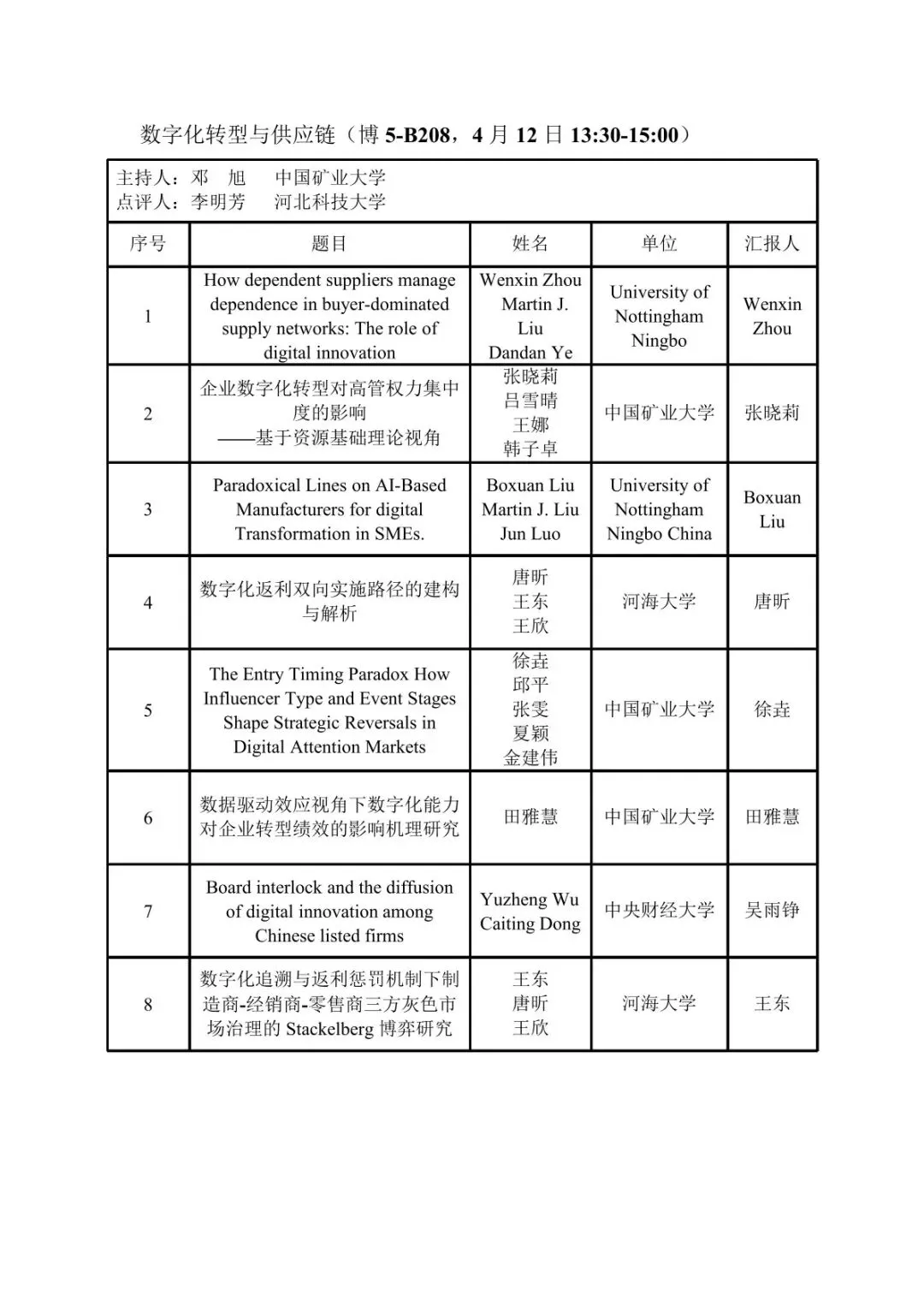 会议议程|第十届营销科学与创新国际会议(MSI 2026)