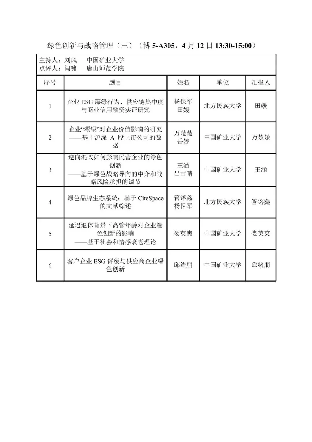 会议议程|第十届营销科学与创新国际会议(MSI 2026)